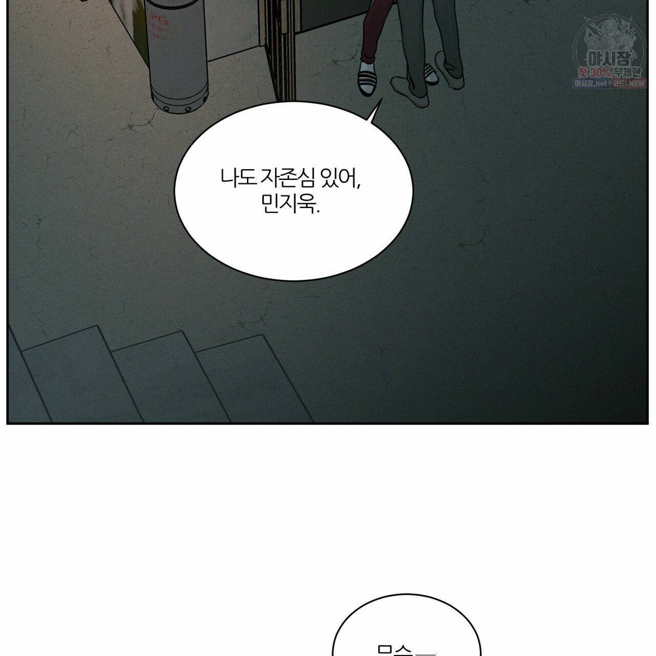 나를 사랑하지 않아도 28화 18
