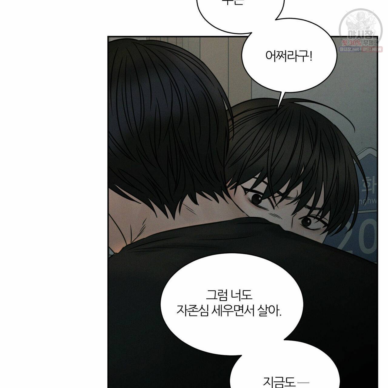 나를 사랑하지 않아도 28화 19