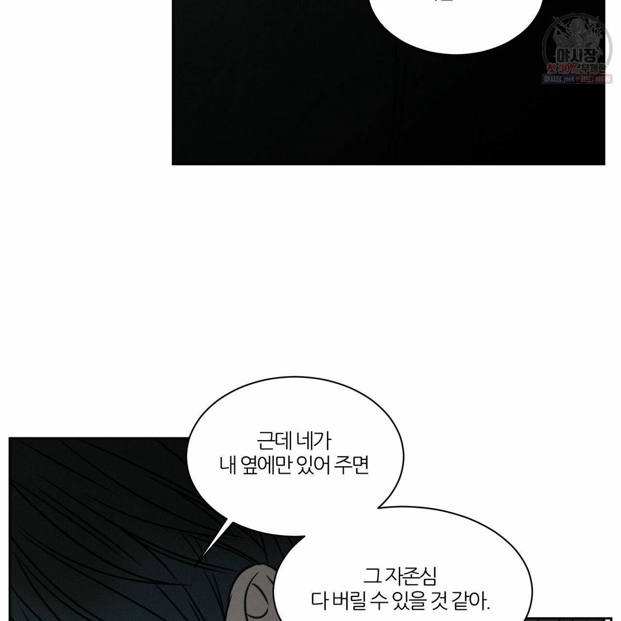 나를 사랑하지 않아도 28화 20