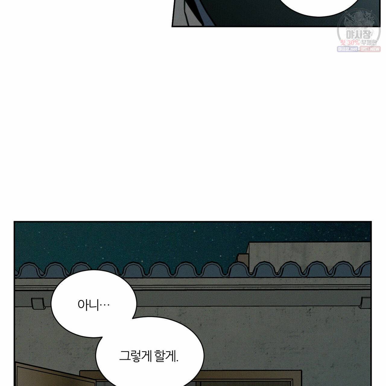 나를 사랑하지 않아도 28화 22