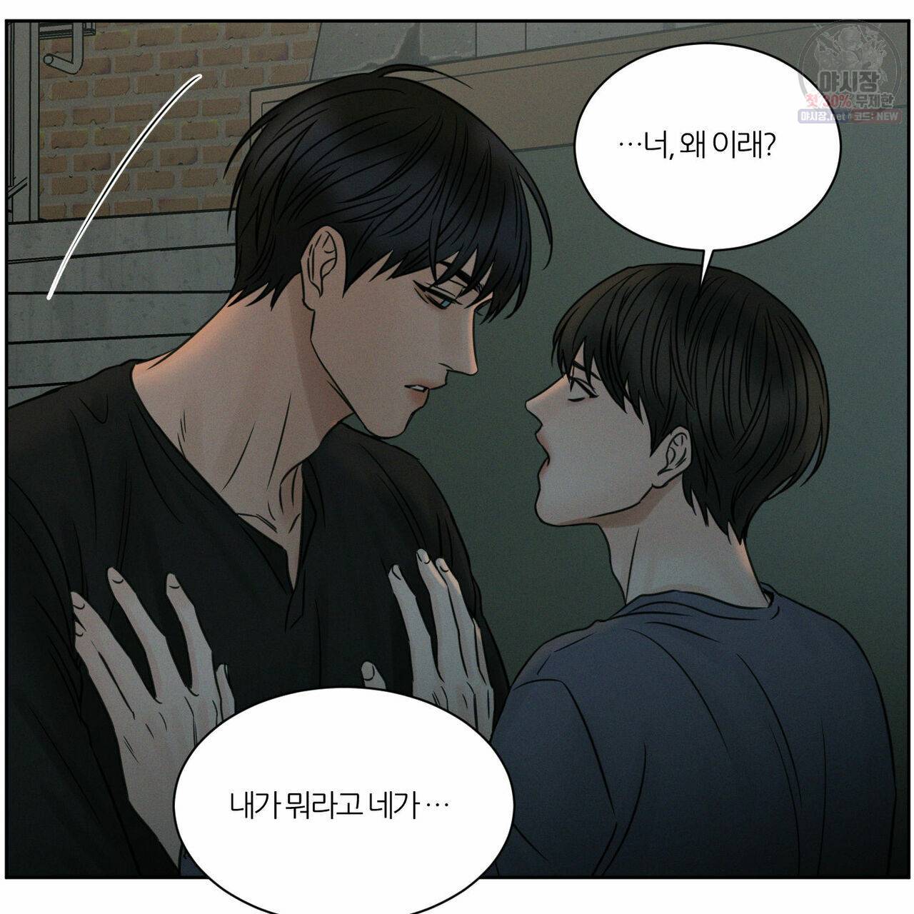 나를 사랑하지 않아도 28화 25