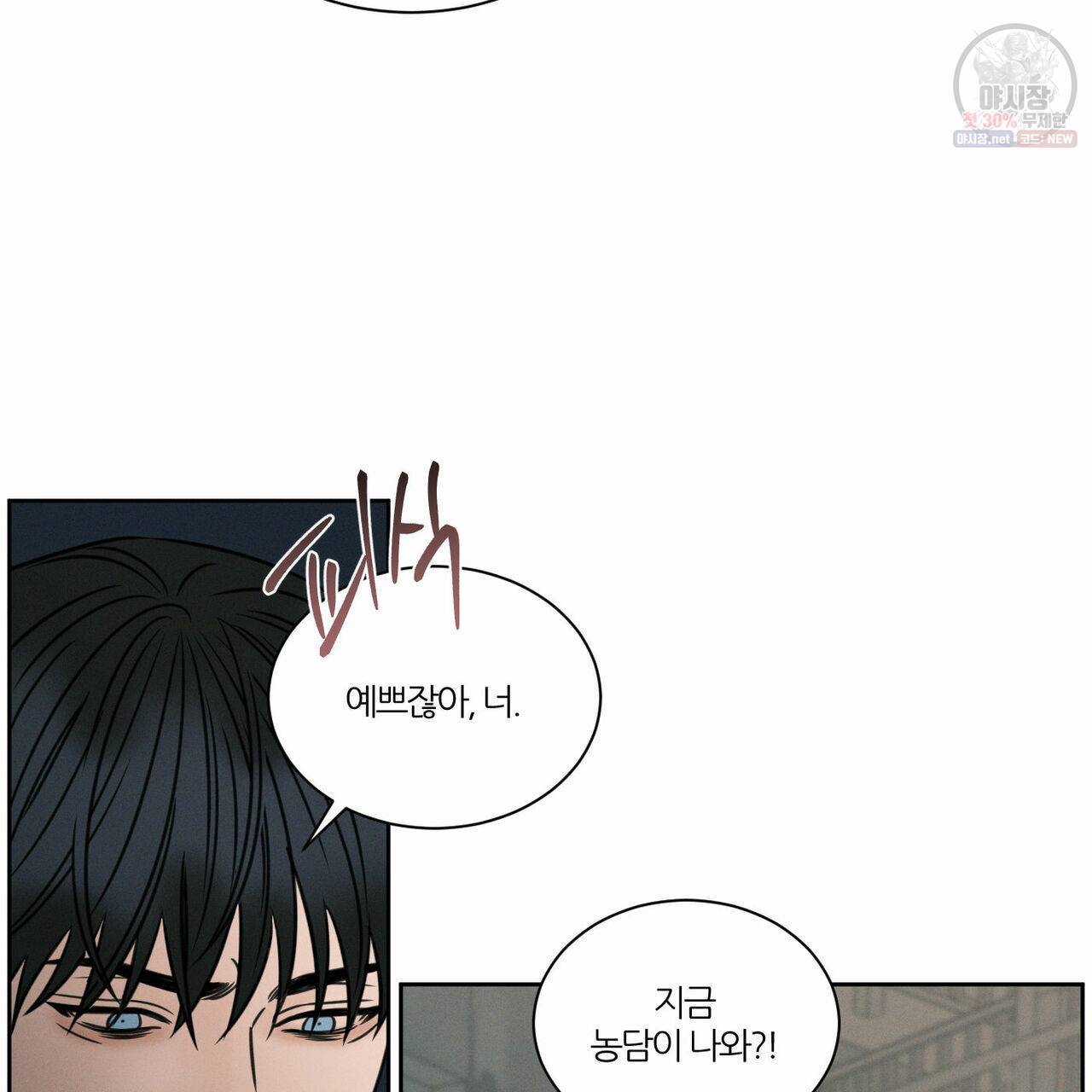 나를 사랑하지 않아도 28화 26