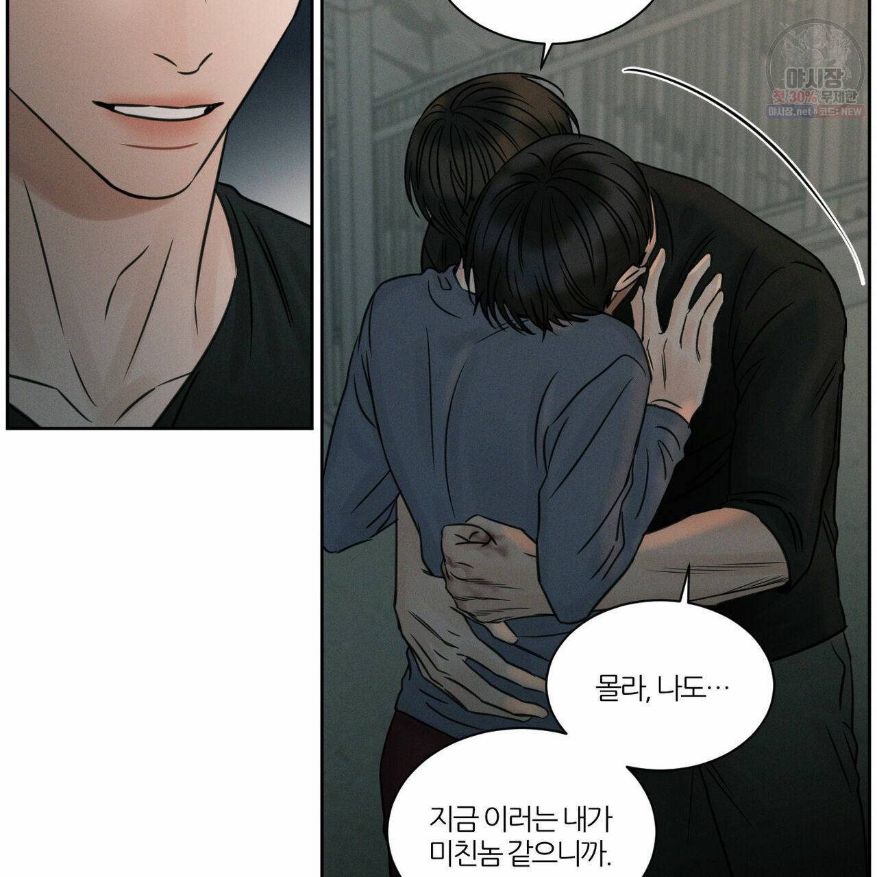 나를 사랑하지 않아도 28화 27