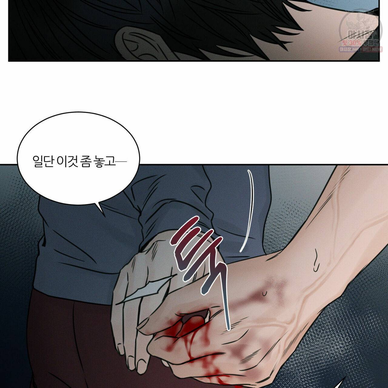 나를 사랑하지 않아도 28화 29