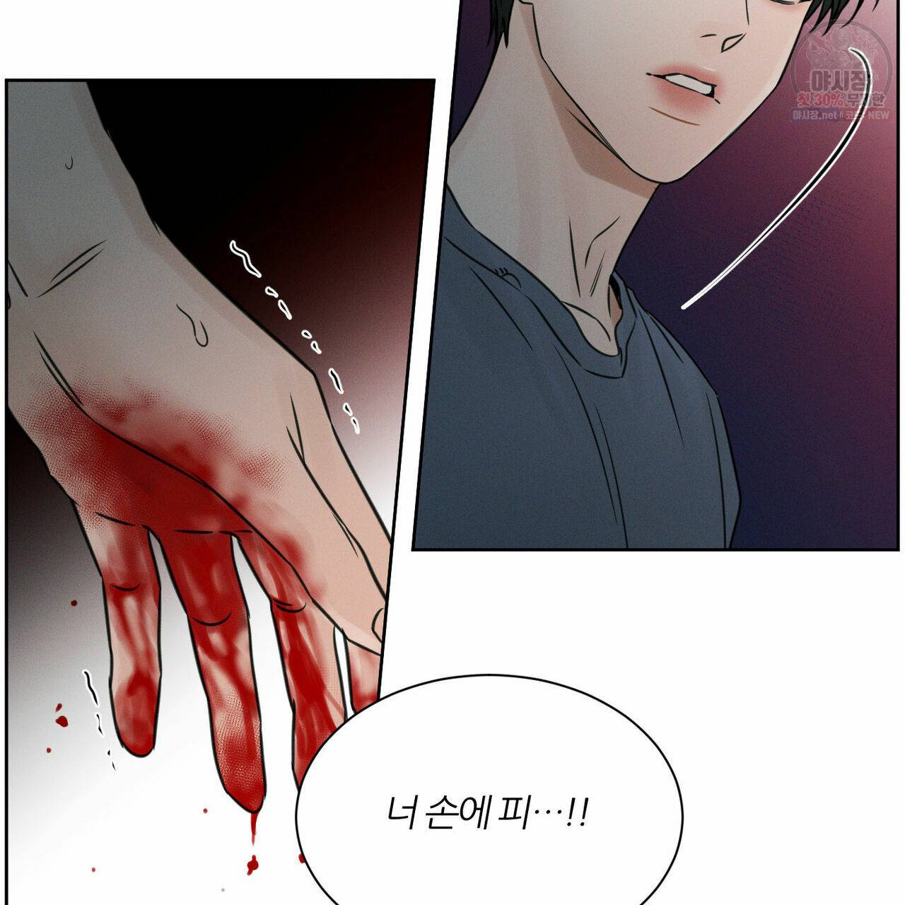 나를 사랑하지 않아도 28화 31