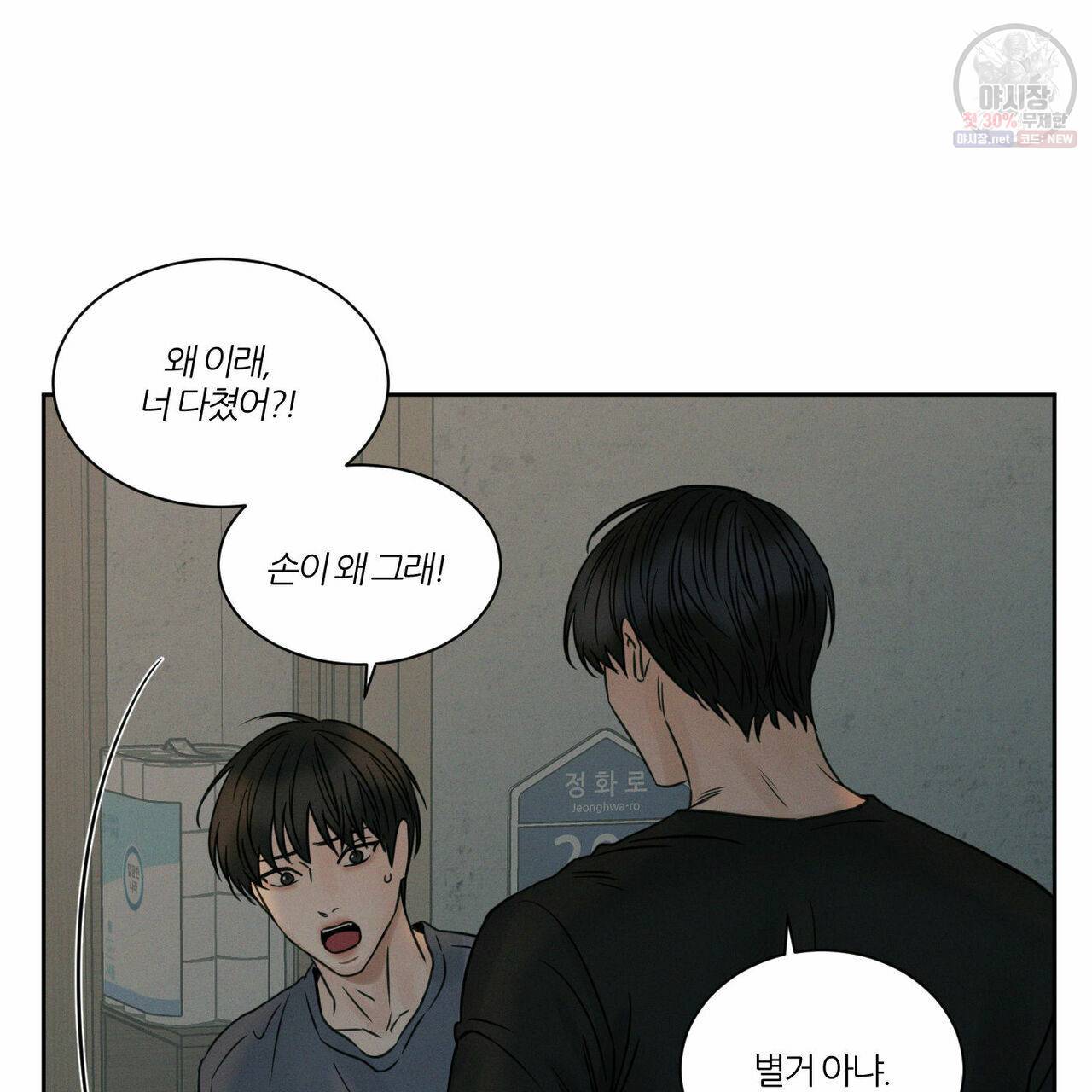 나를 사랑하지 않아도 28화 33