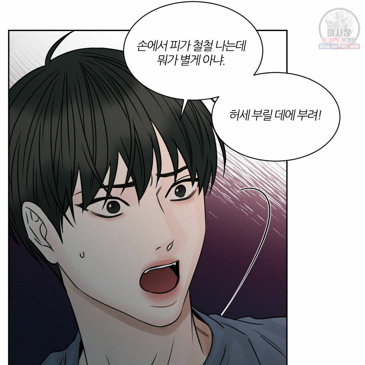 나를 사랑하지 않아도 28화 35