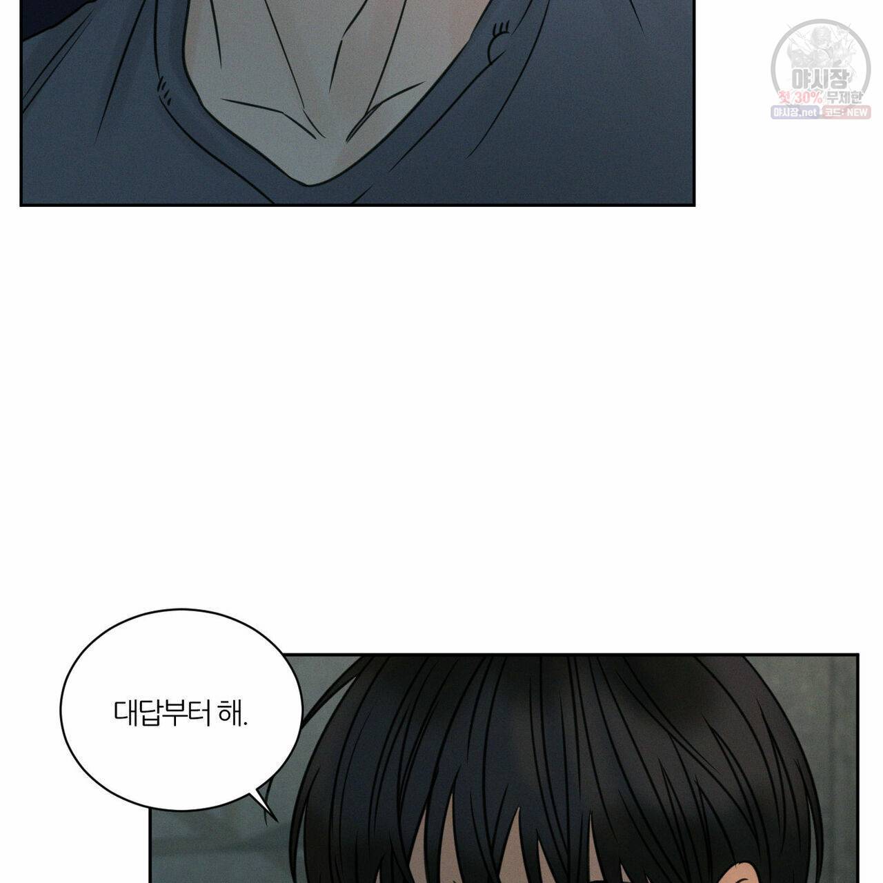 나를 사랑하지 않아도 28화 36