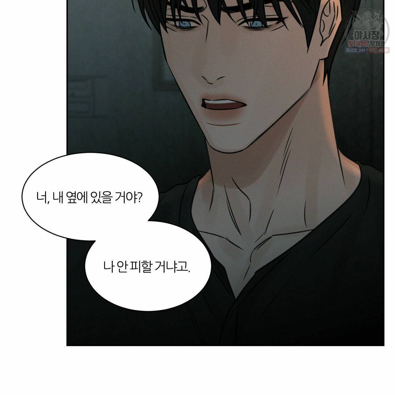 나를 사랑하지 않아도 28화 37