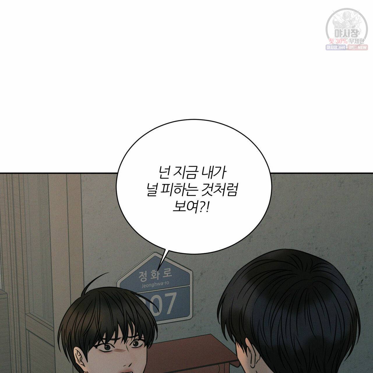 나를 사랑하지 않아도 28화 38