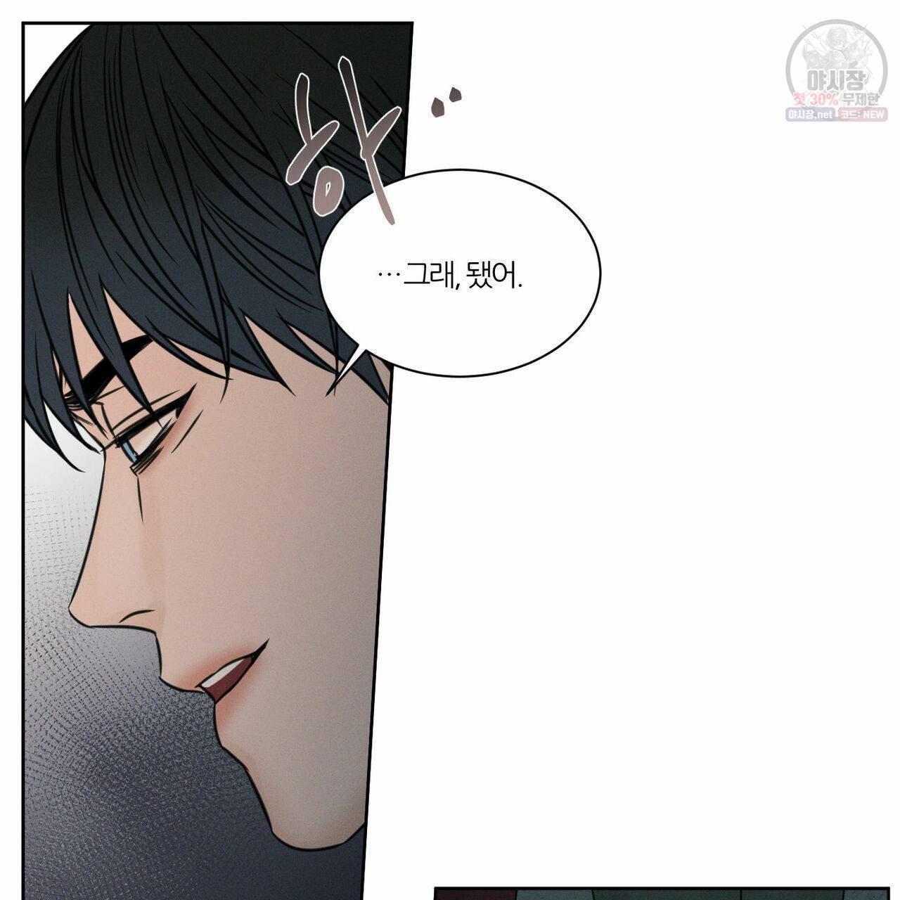 나를 사랑하지 않아도 28화 41