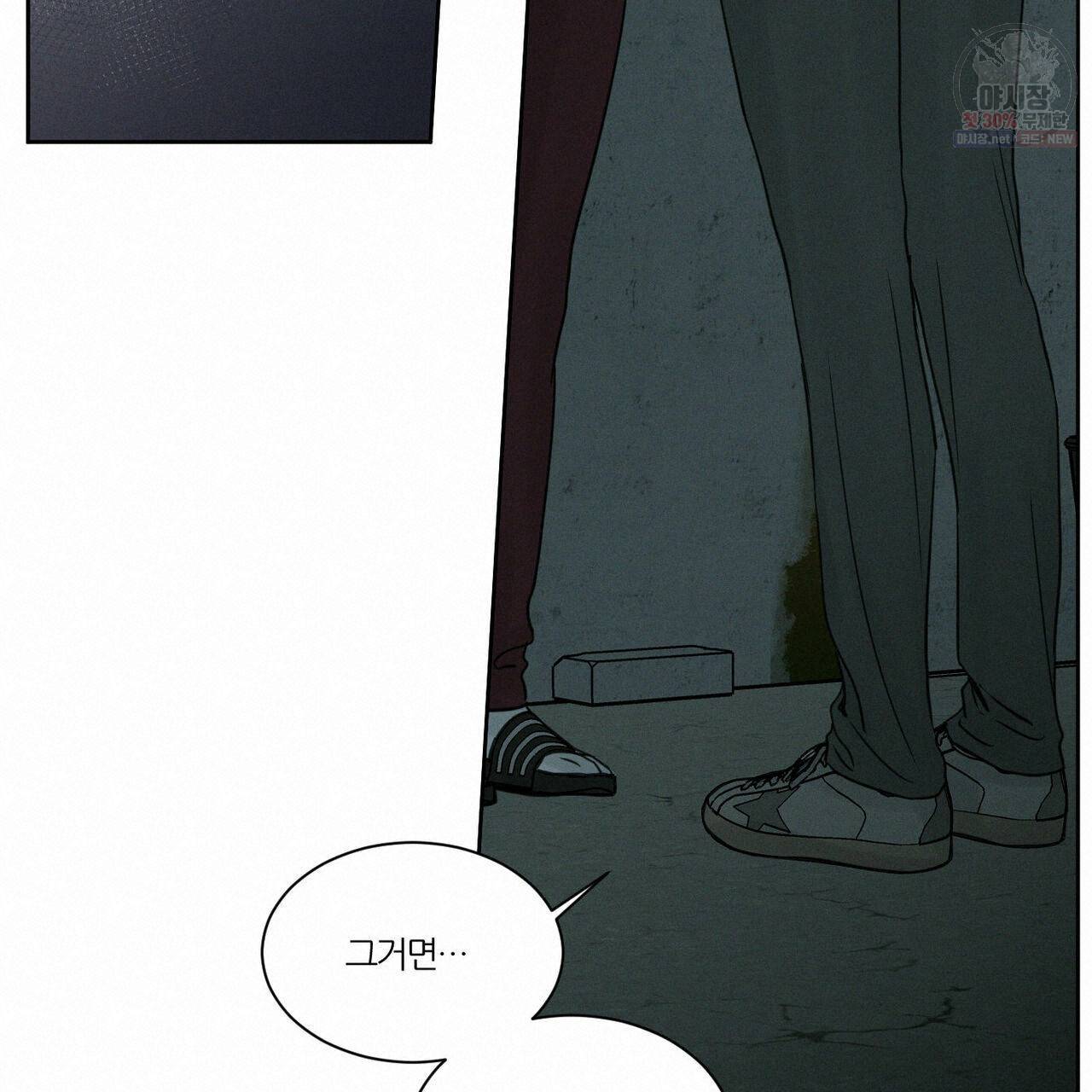 나를 사랑하지 않아도 28화 42