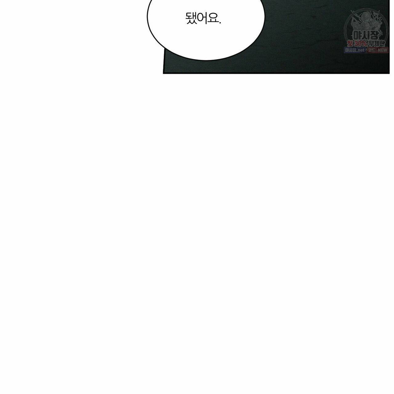 나를 사랑하지 않아도 28화 43