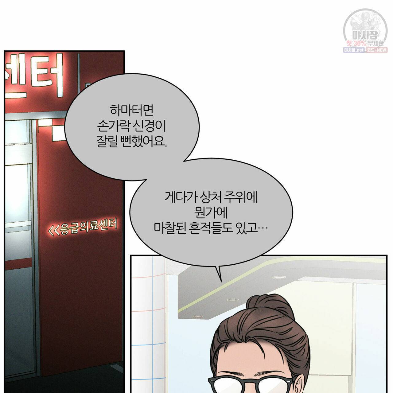 나를 사랑하지 않아도 28화 49