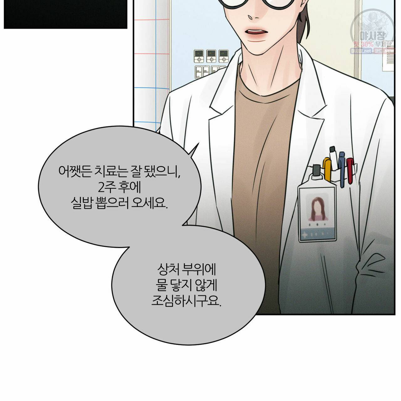 나를 사랑하지 않아도 28화 50