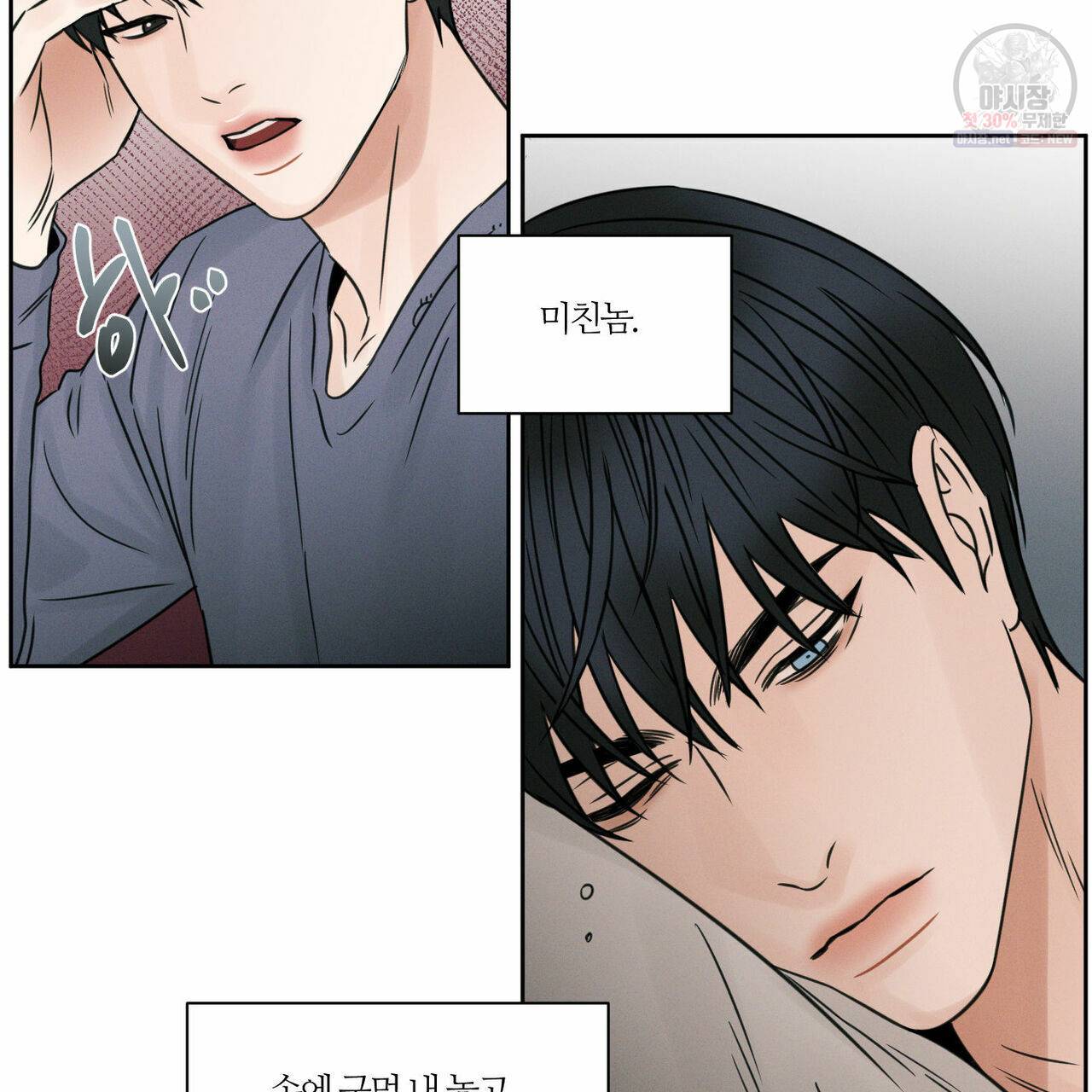 나를 사랑하지 않아도 28화 52