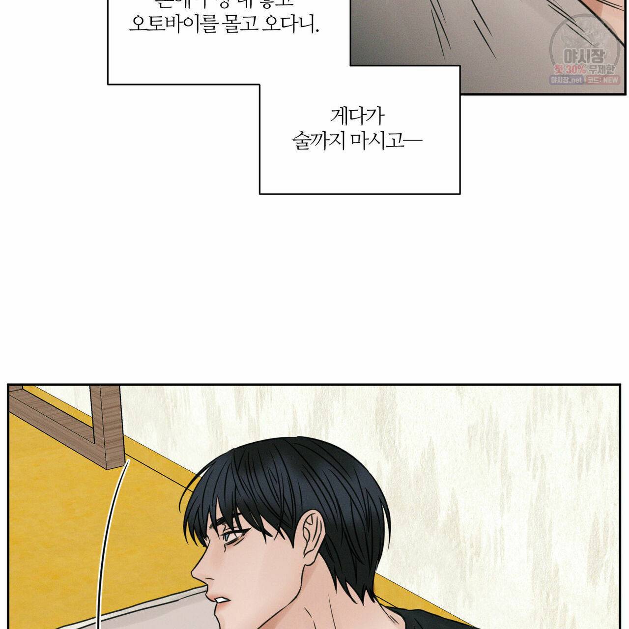 나를 사랑하지 않아도 28화 53
