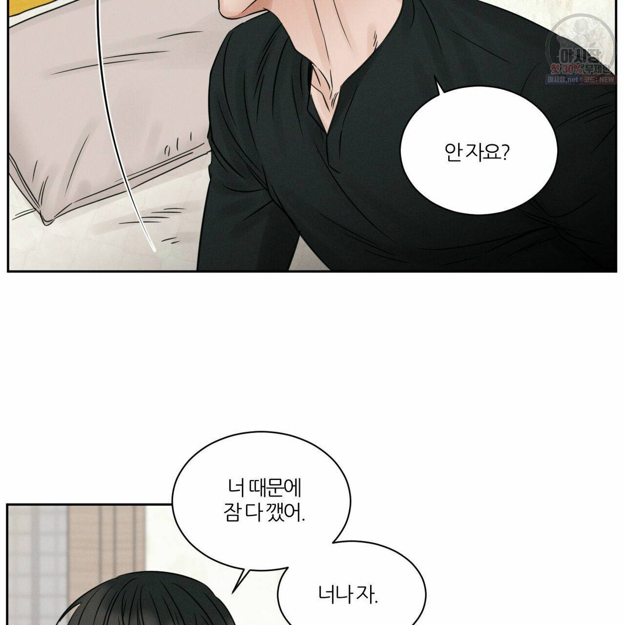 나를 사랑하지 않아도 28화 54