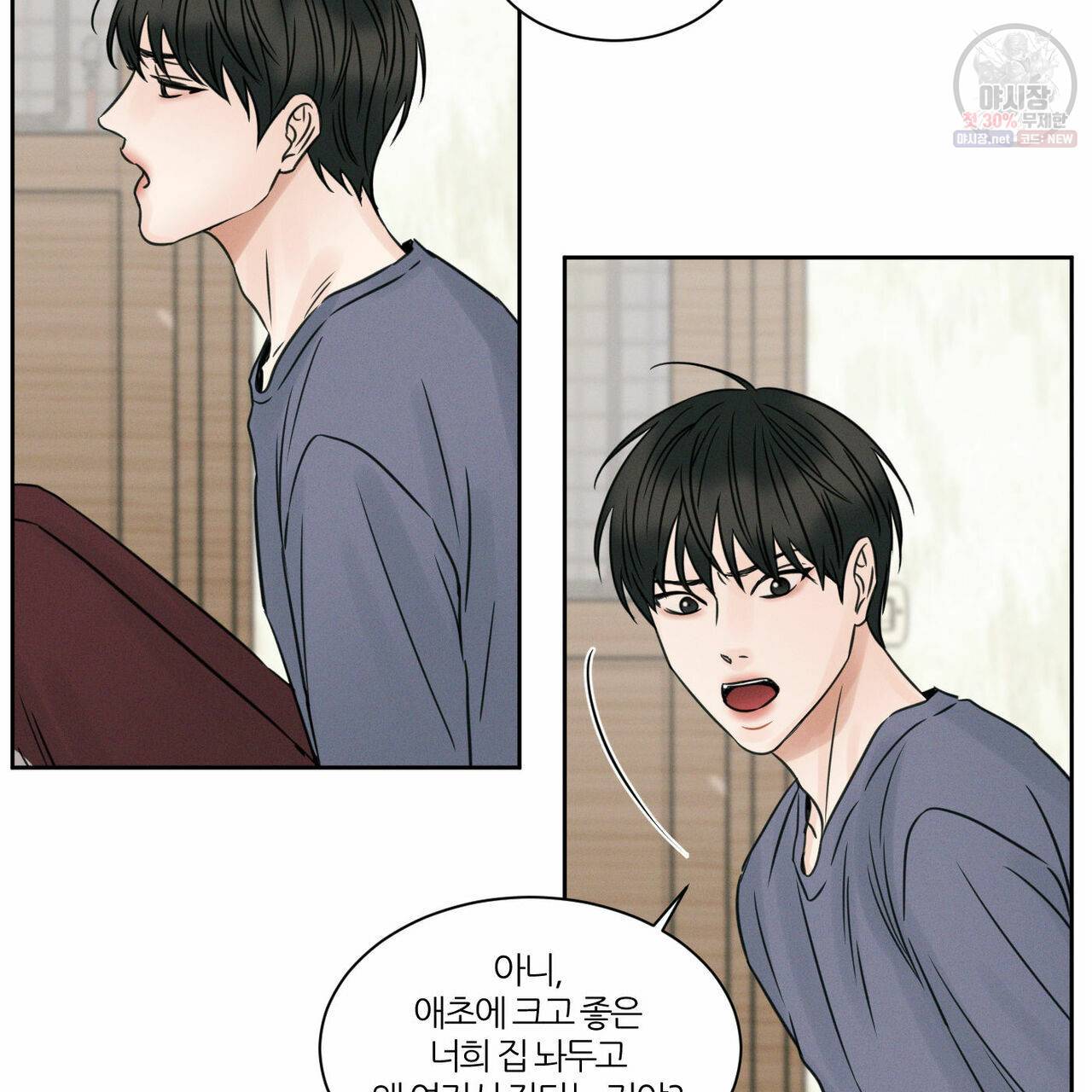 나를 사랑하지 않아도 28화 55