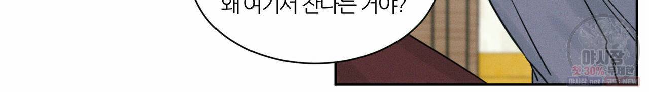 나를 사랑하지 않아도 28화 56