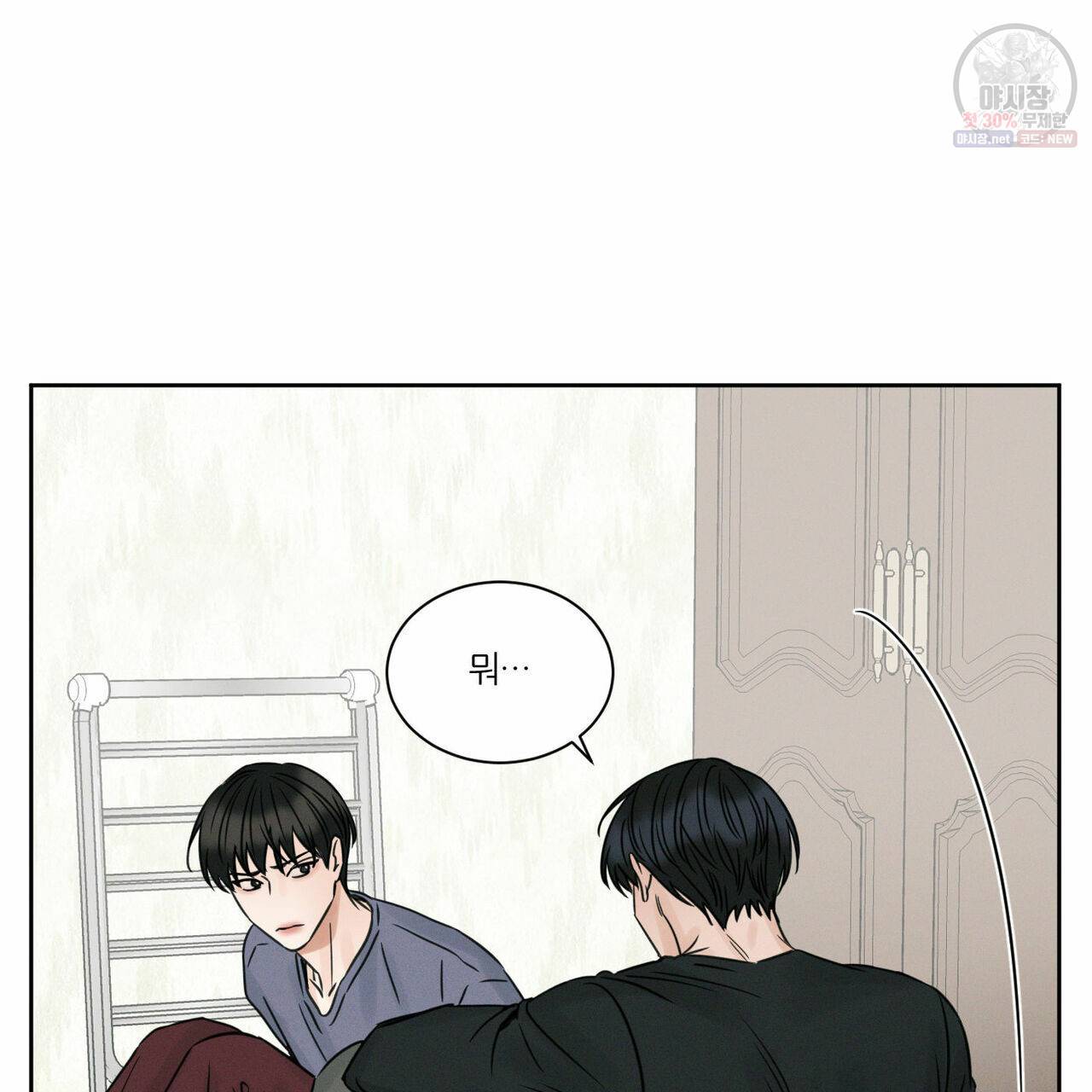 나를 사랑하지 않아도 28화 57