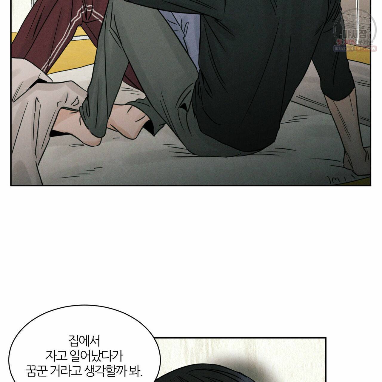 나를 사랑하지 않아도 28화 58