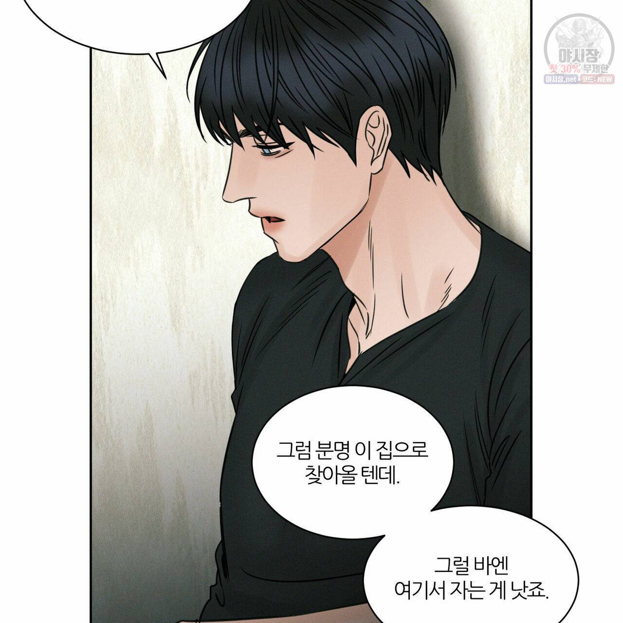 나를 사랑하지 않아도 28화 59