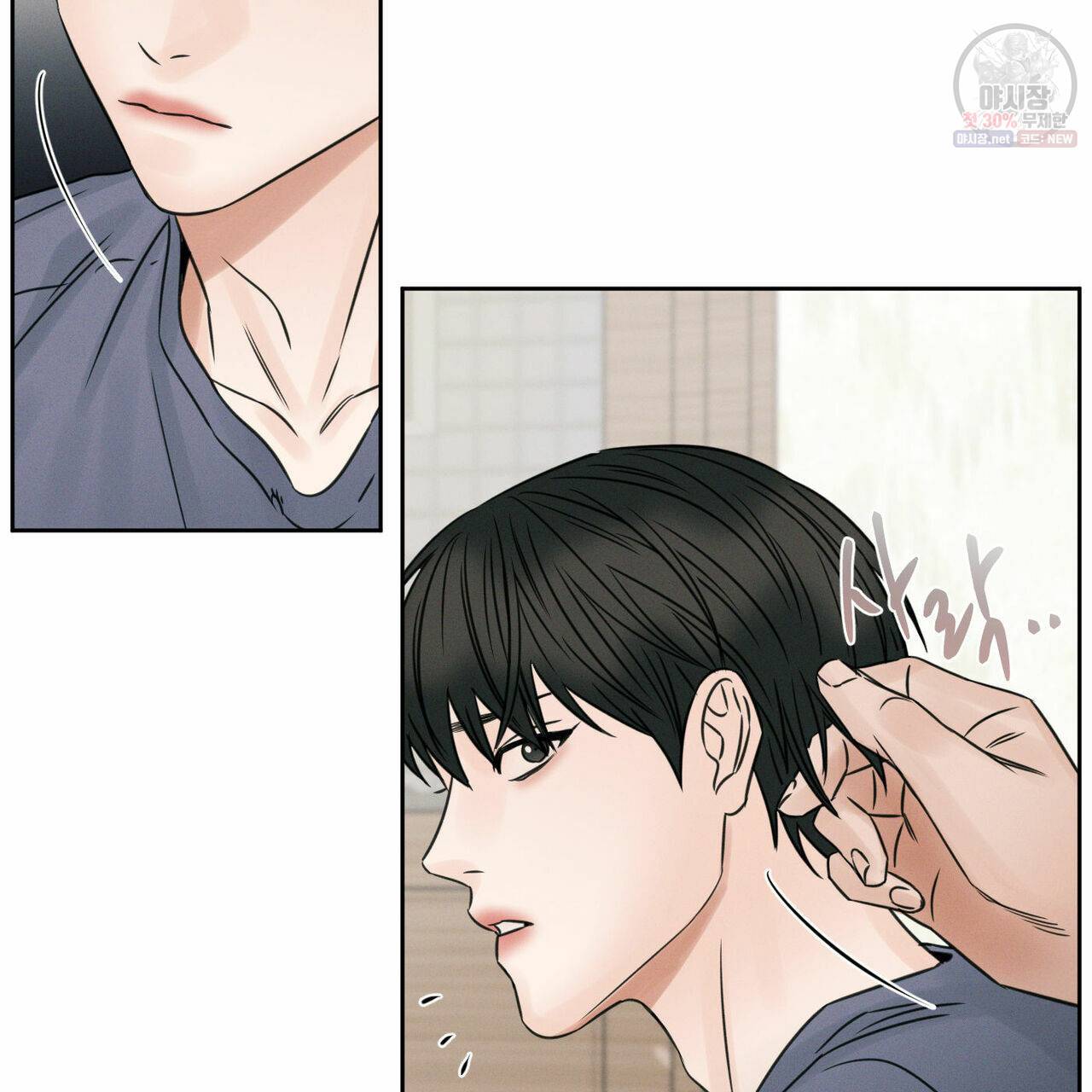 나를 사랑하지 않아도 28화 61