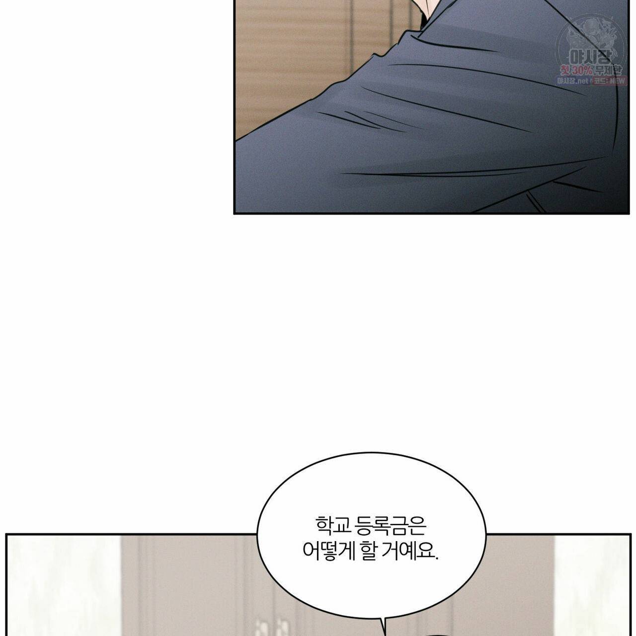 나를 사랑하지 않아도 28화 62