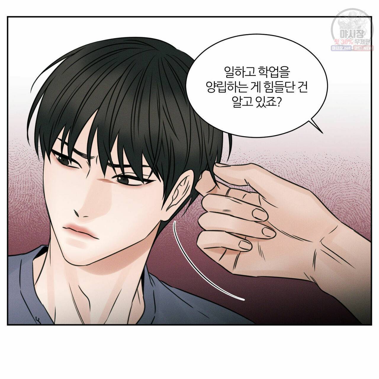 나를 사랑하지 않아도 28화 65