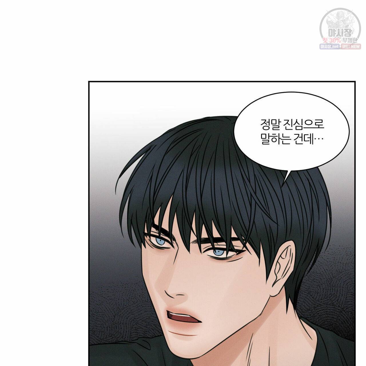 나를 사랑하지 않아도 28화 66