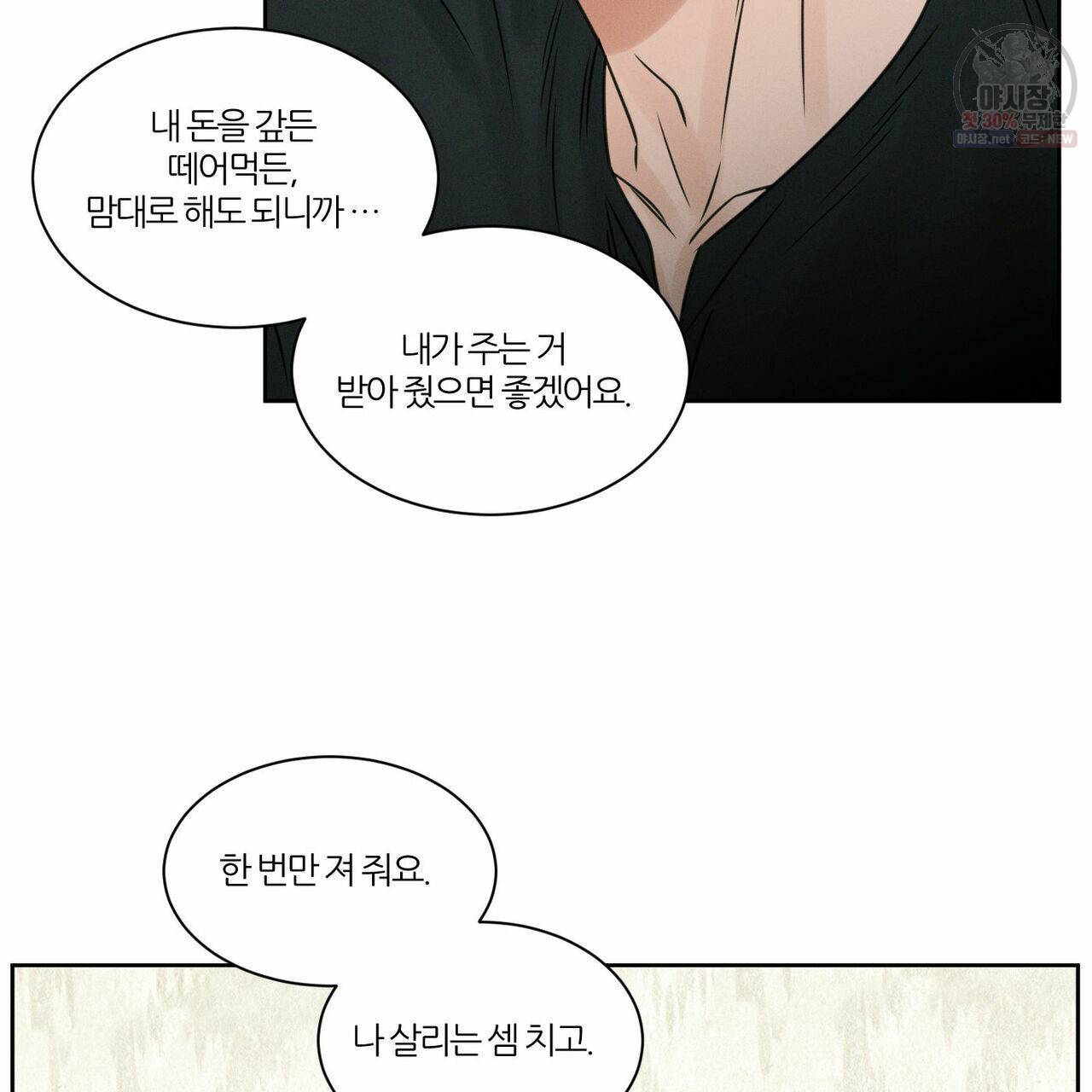 나를 사랑하지 않아도 28화 67