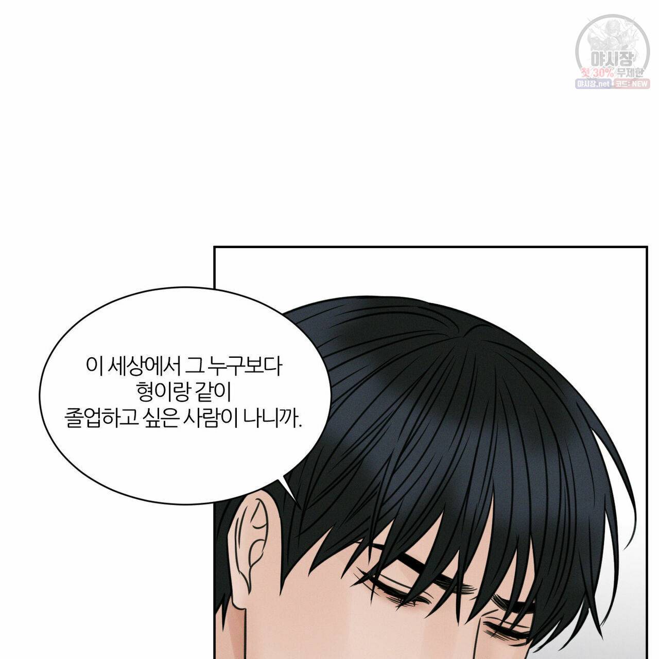 나를 사랑하지 않아도 28화 69
