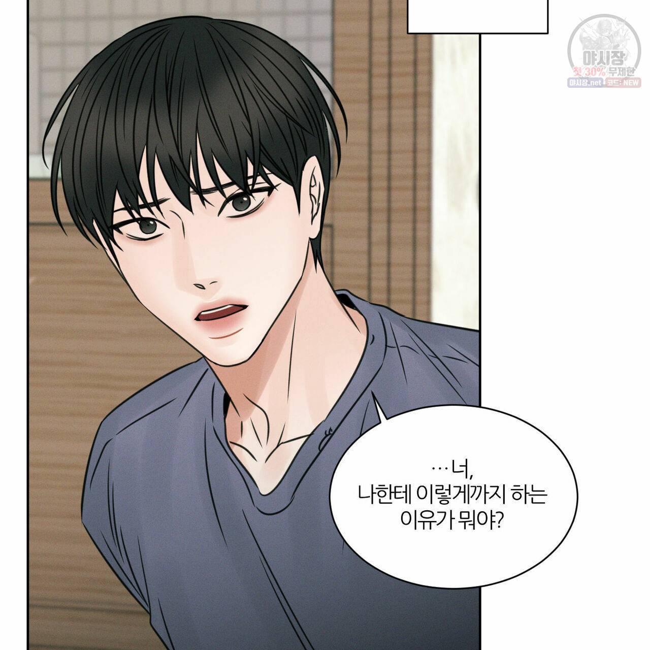 나를 사랑하지 않아도 28화 71
