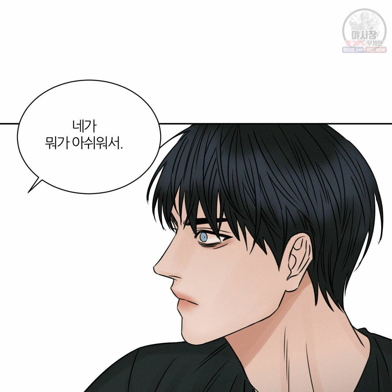 나를 사랑하지 않아도 28화 73
