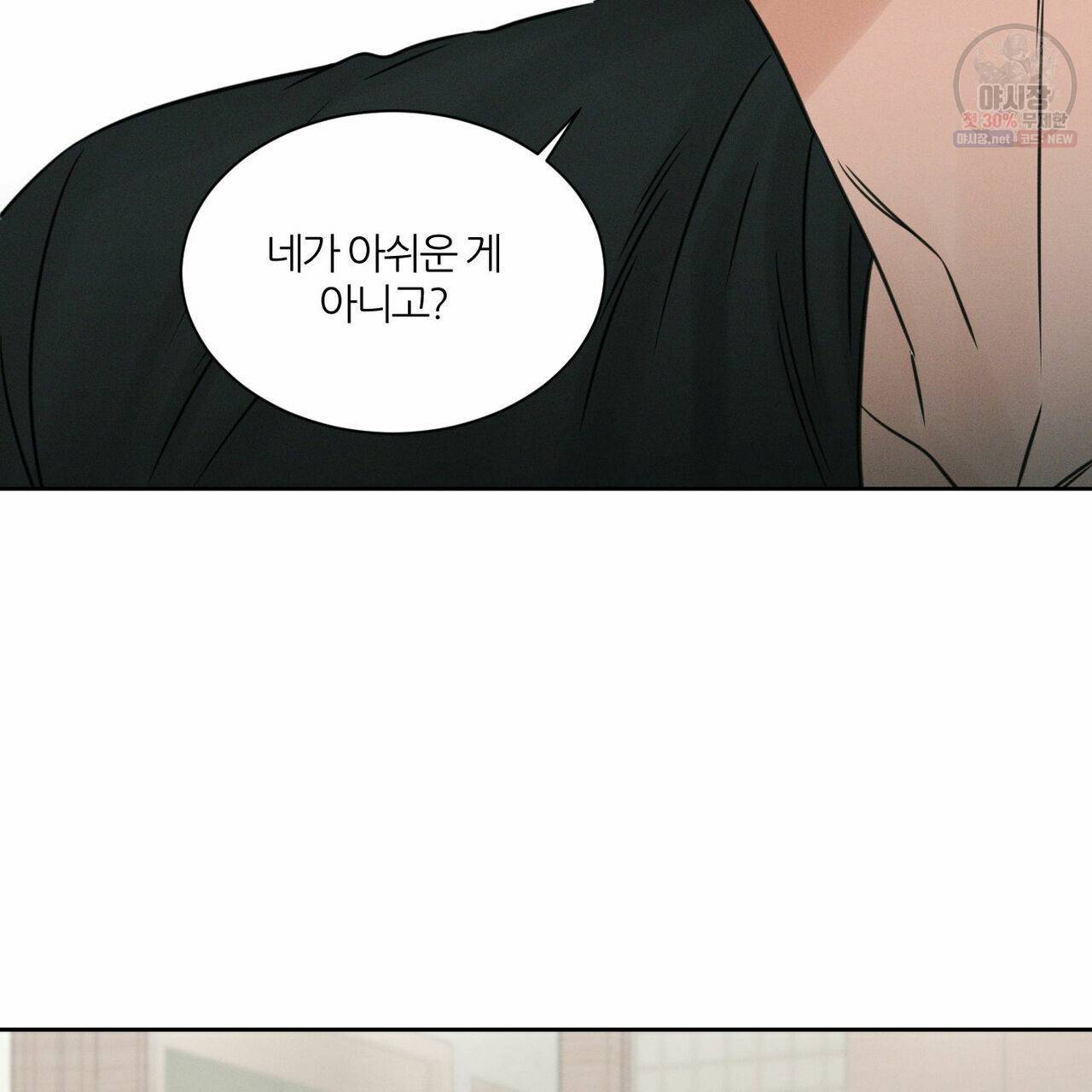 나를 사랑하지 않아도 28화 76