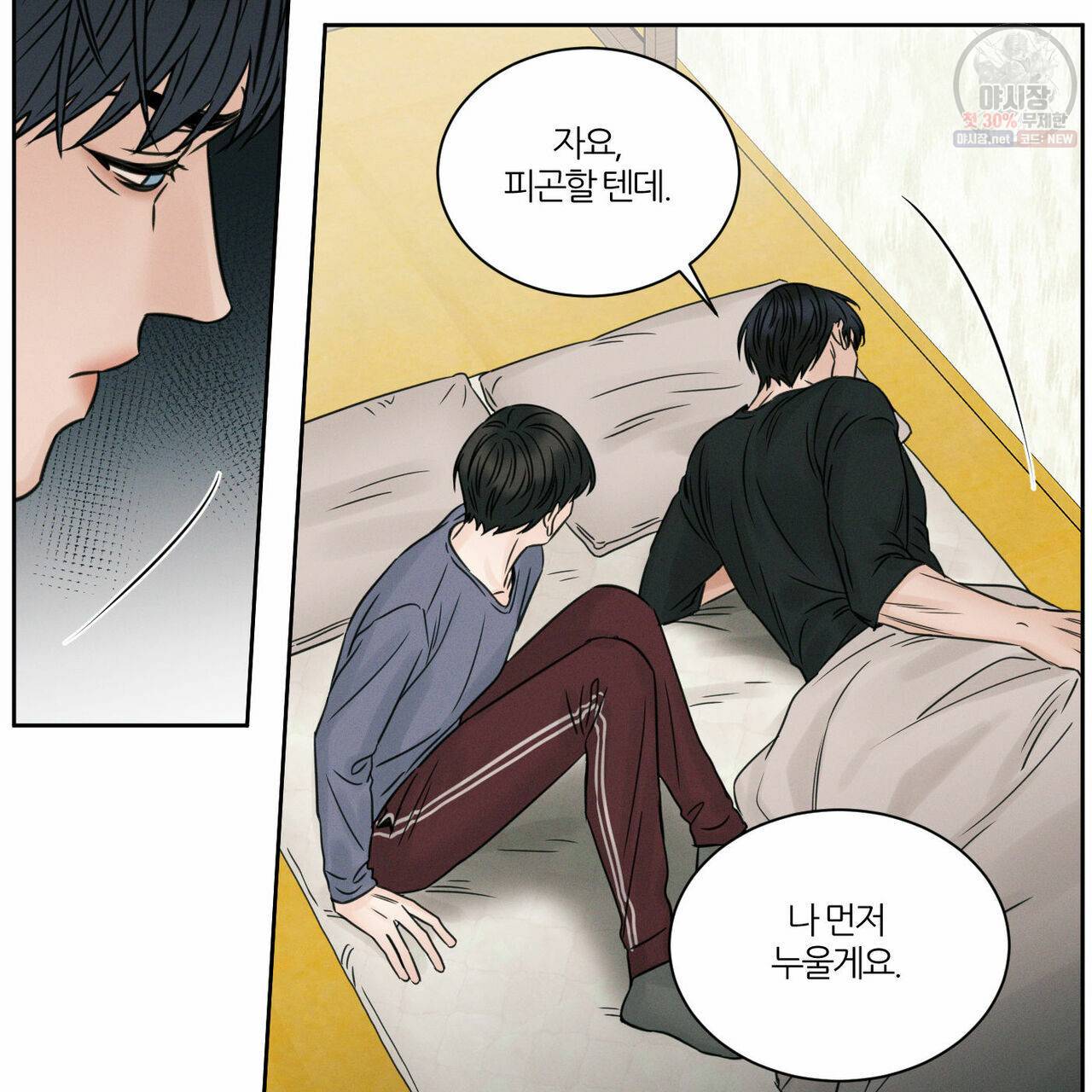 나를 사랑하지 않아도 28화 79