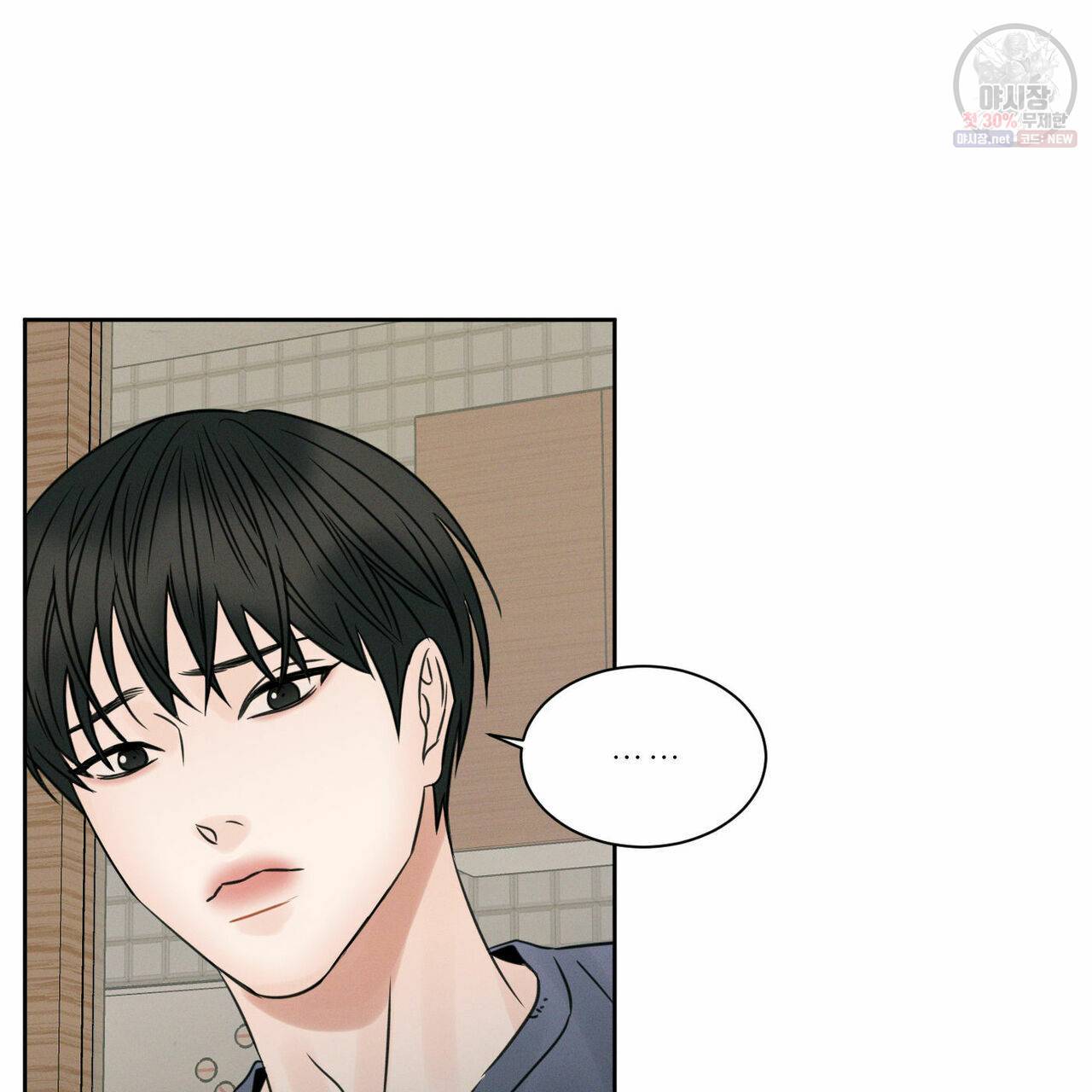 나를 사랑하지 않아도 28화 81