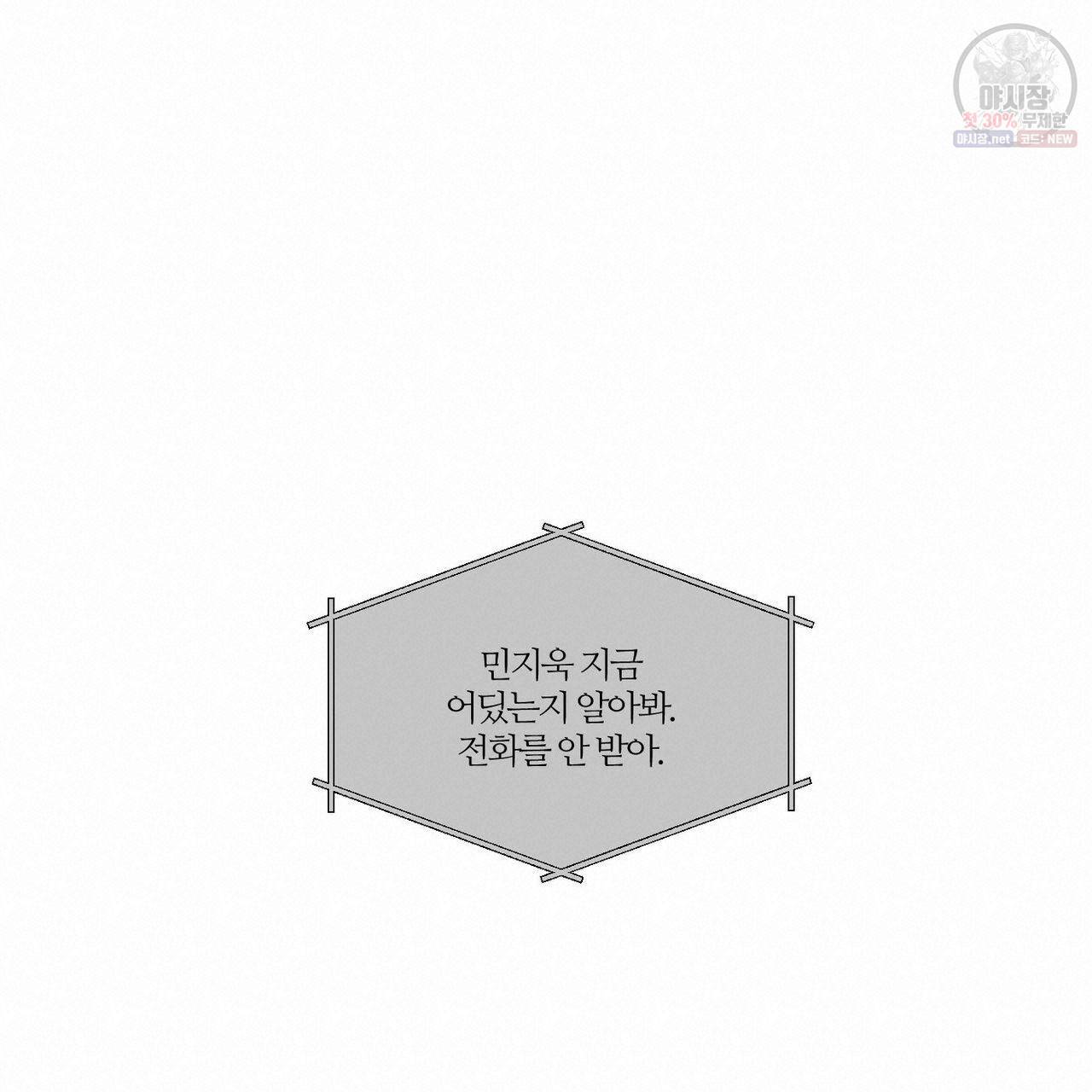 나를 사랑하지 않아도 28화 84