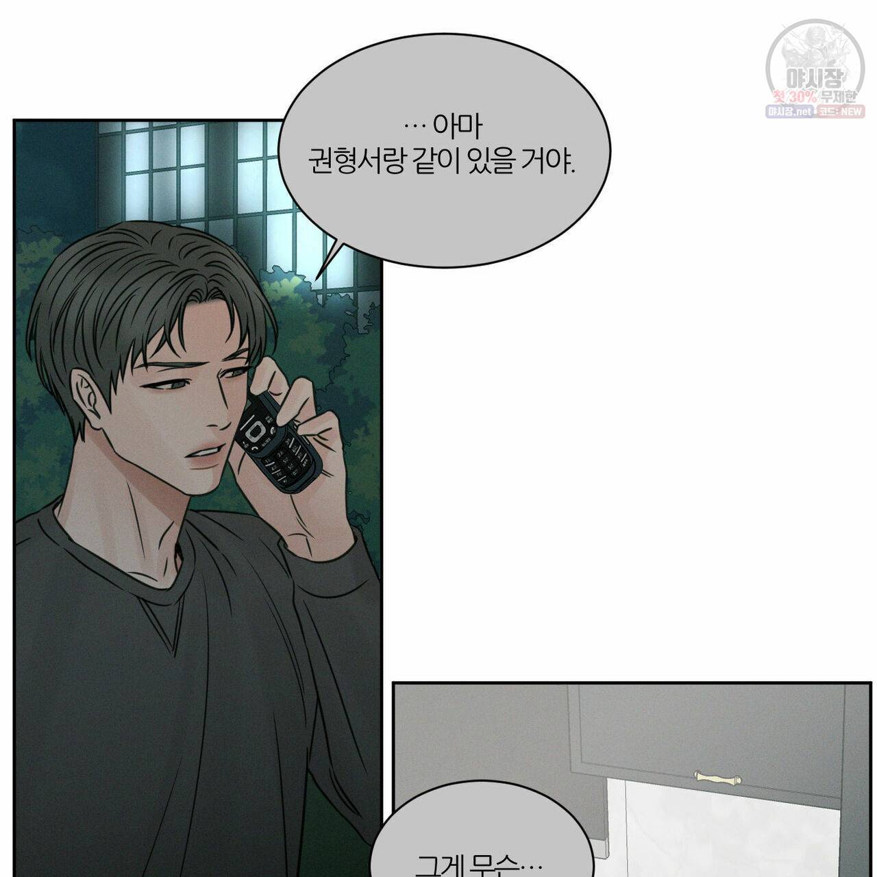 나를 사랑하지 않아도 28화 85