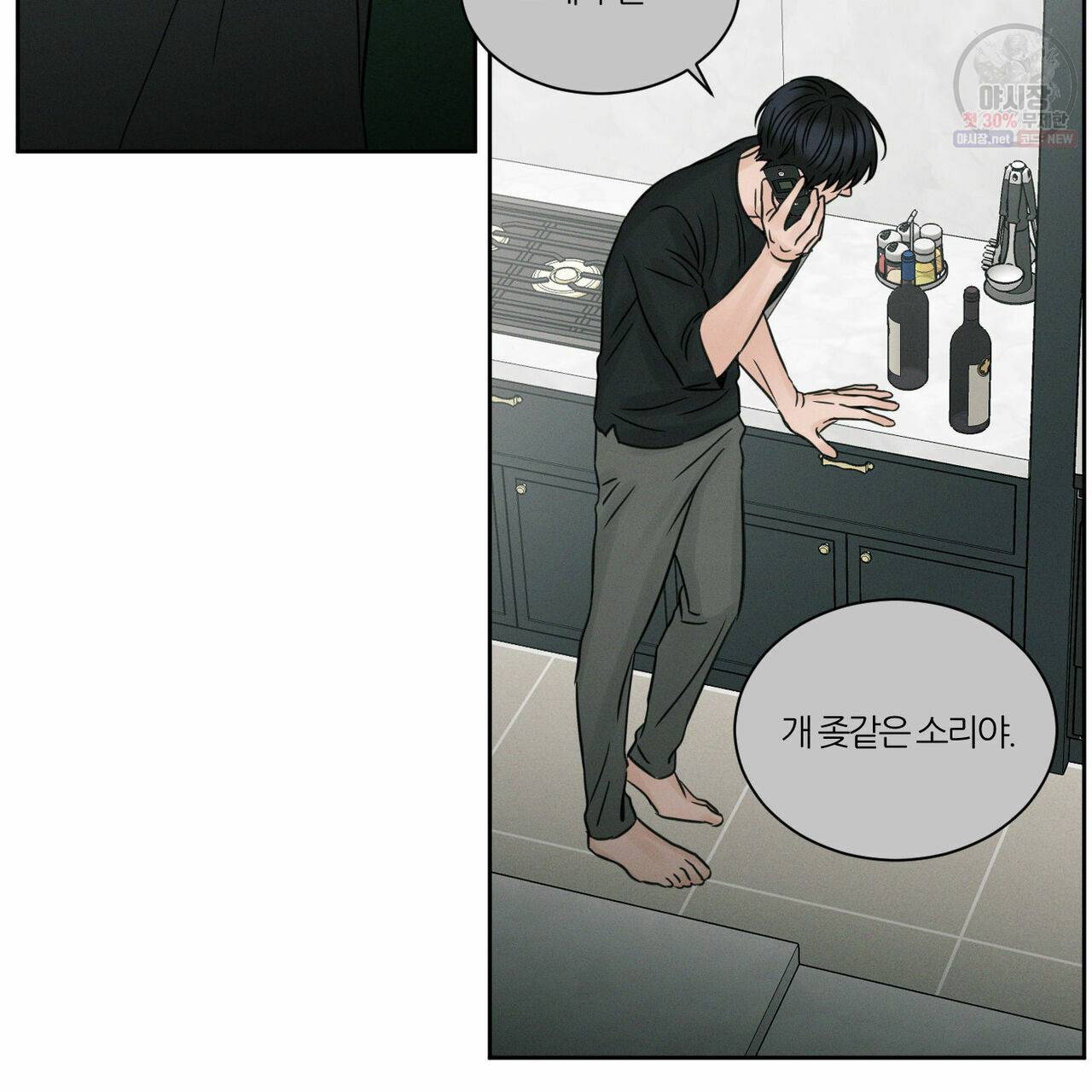 나를 사랑하지 않아도 28화 86