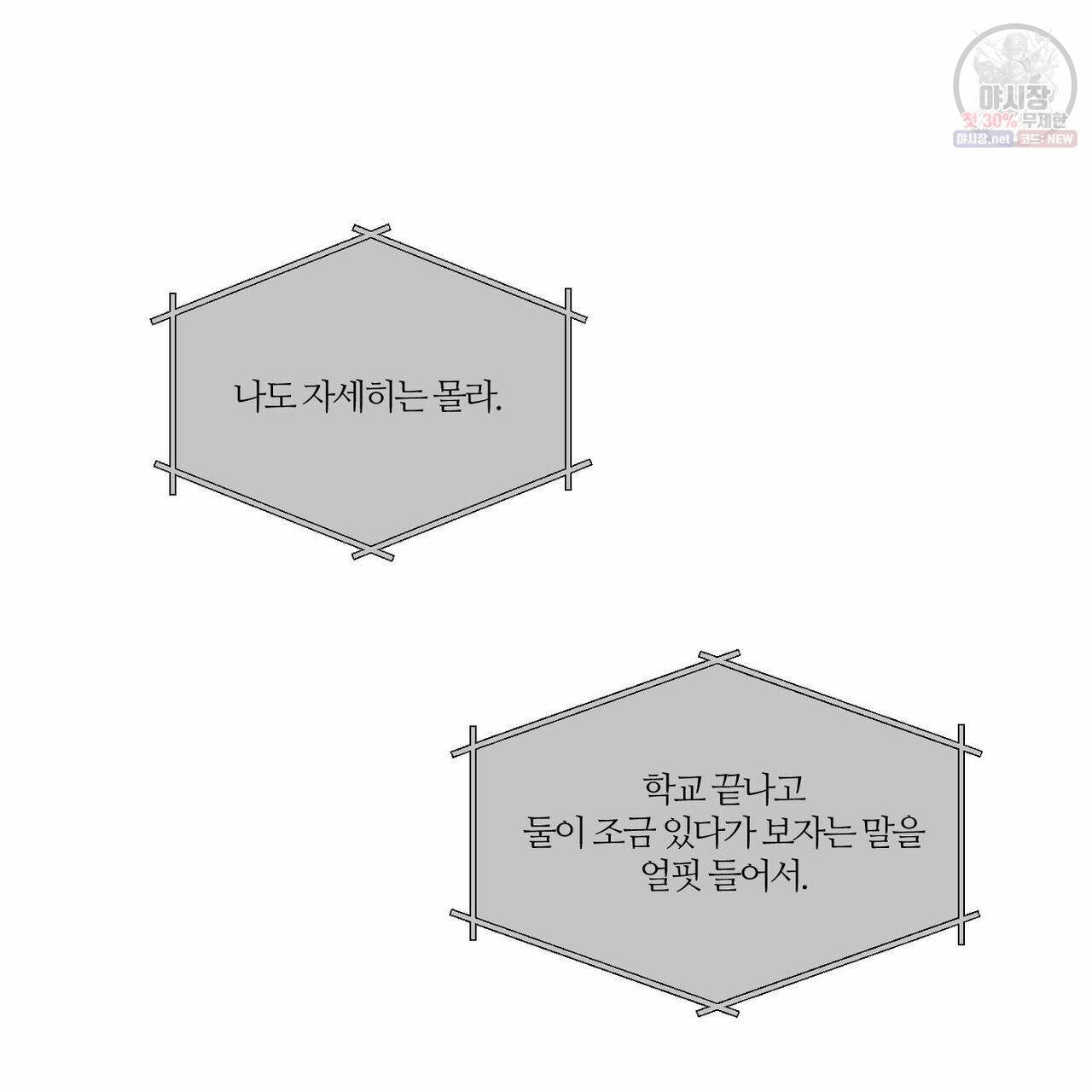 나를 사랑하지 않아도 28화 87