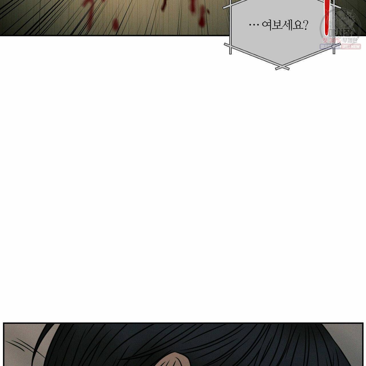 나를 사랑하지 않아도 28화 90
