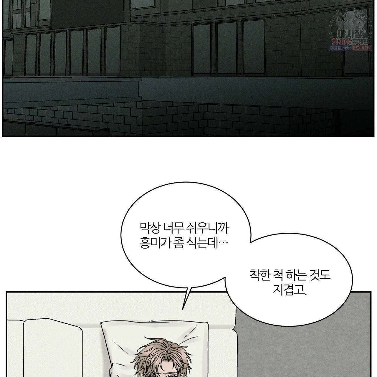 나를 사랑하지 않아도 28화 94