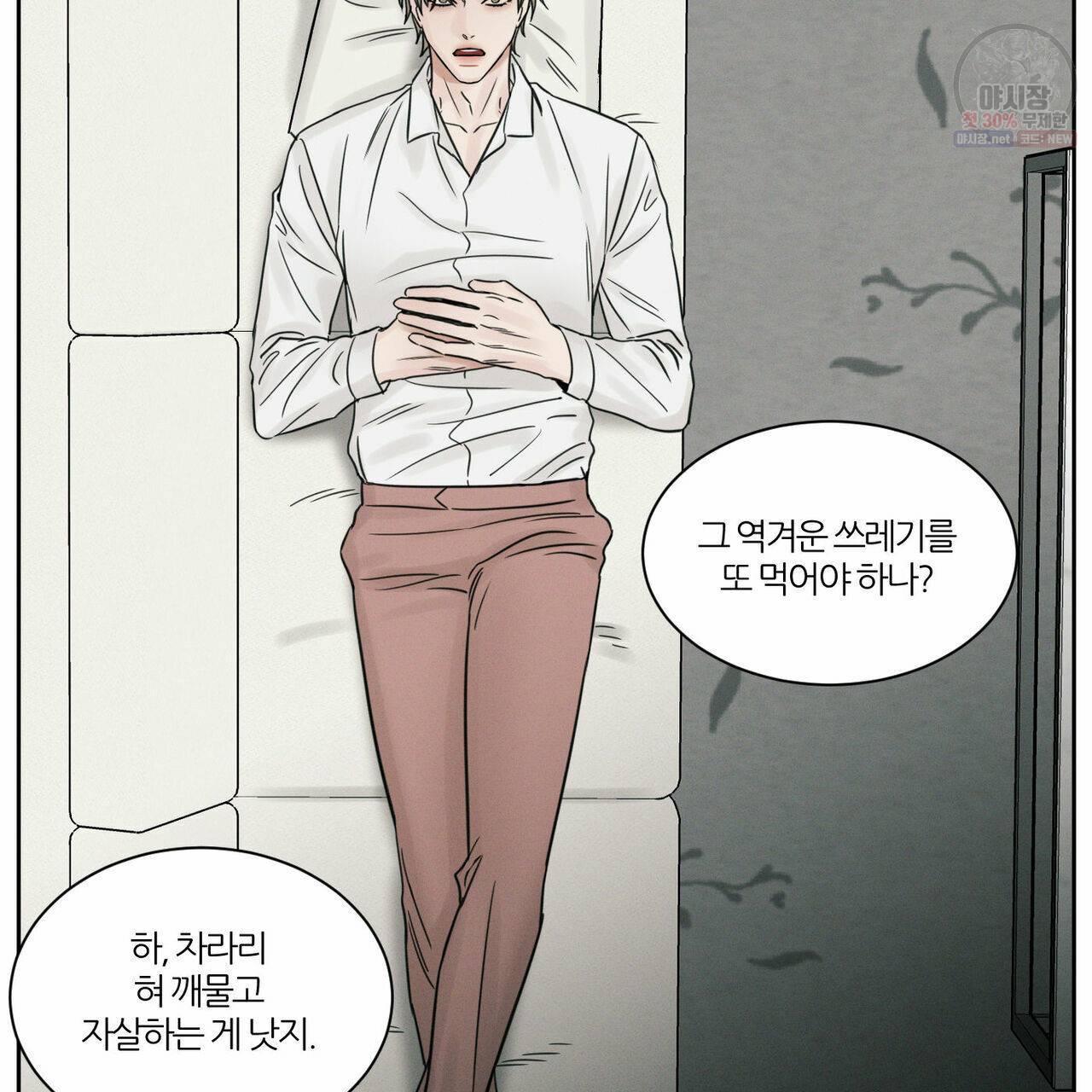 나를 사랑하지 않아도 28화 95