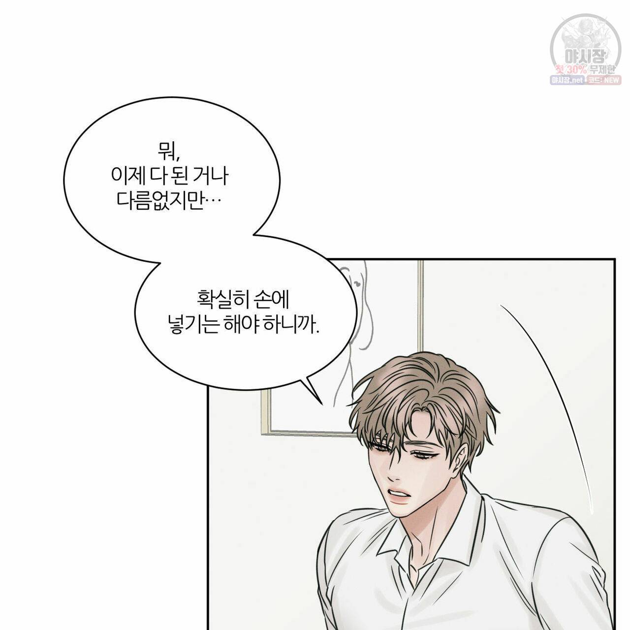 나를 사랑하지 않아도 28화 97