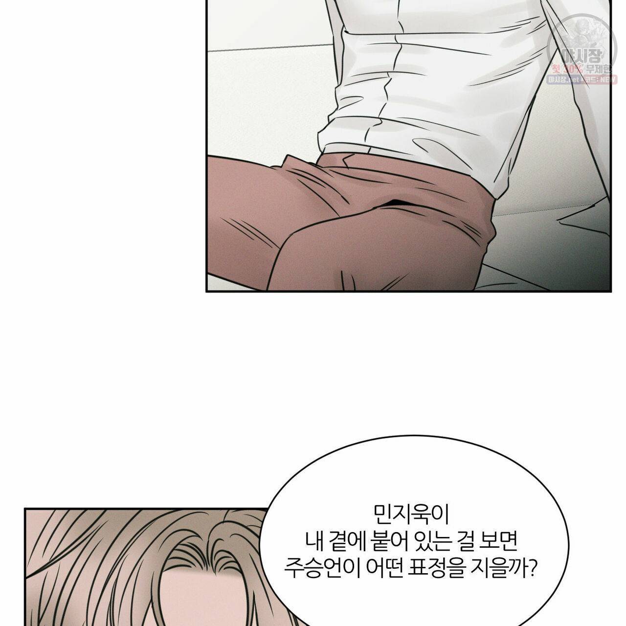 나를 사랑하지 않아도 28화 98