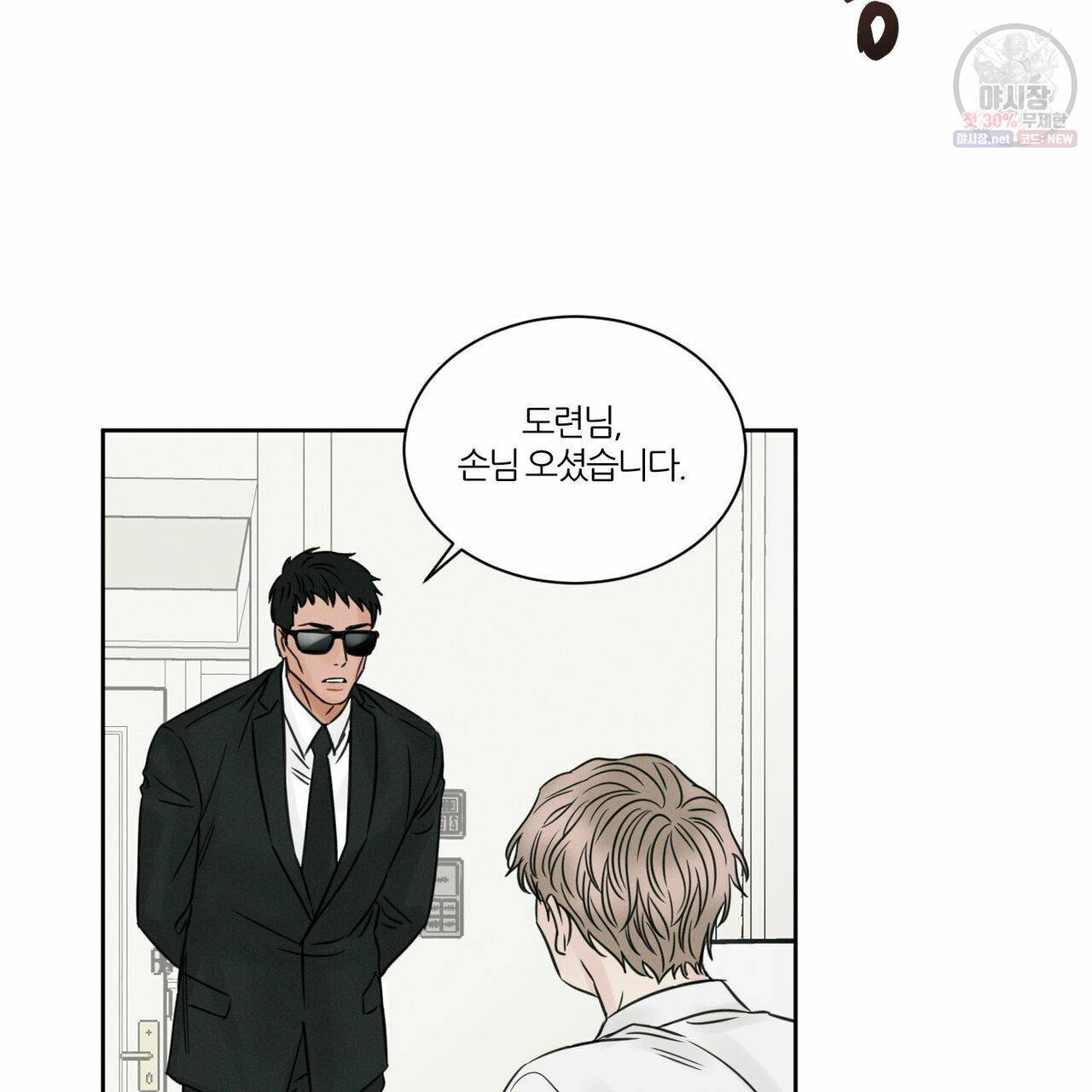 나를 사랑하지 않아도 28화 100