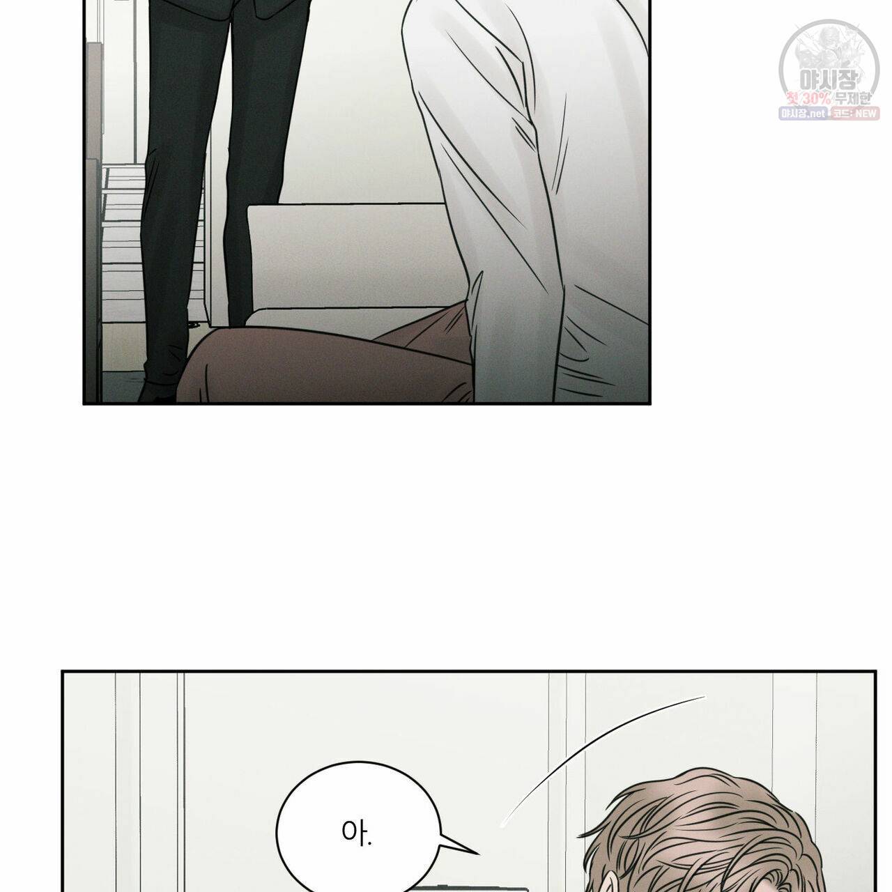 나를 사랑하지 않아도 28화 101