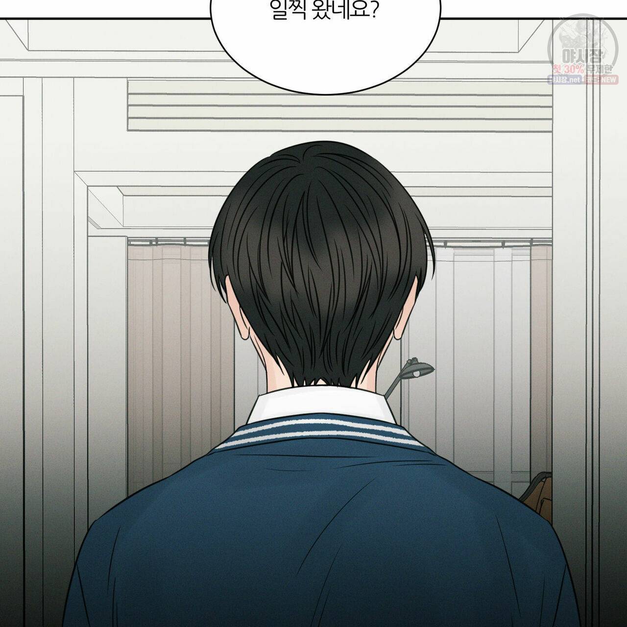 나를 사랑하지 않아도 28화 103